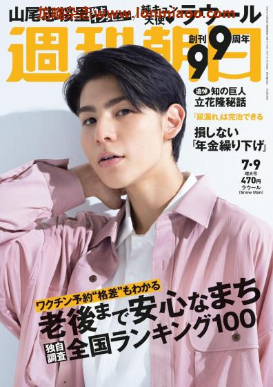 [日本版]周刊朝日 PDF电子杂志 2021年7/9刊